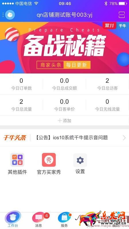 淘寶買家秀千牛移動端入口在哪? 淘寶買家秀千牛移動端入口在哪?