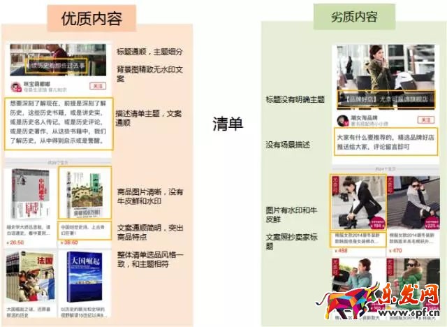 淘寶達(dá)人內(nèi)容質(zhì)量