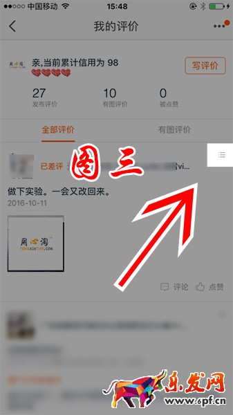 淘寶差評怎么改成好評