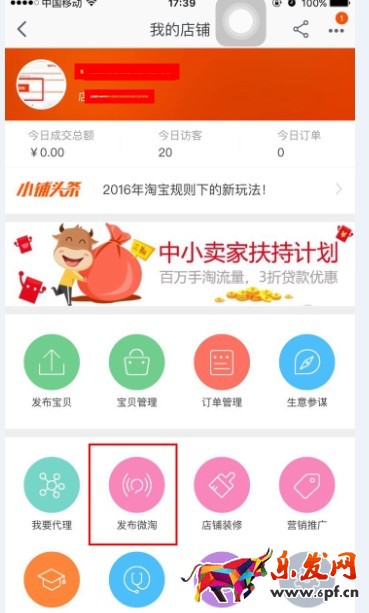 發布微淘 發布微淘