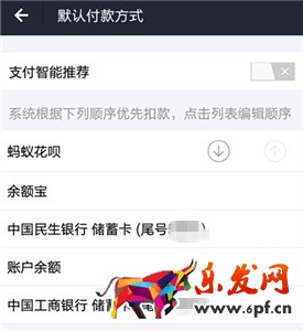 如何取消螞蟻花唄默認付款方式