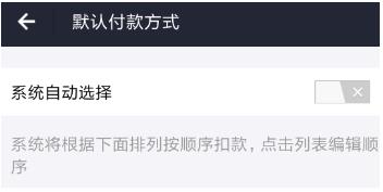 怎么設置螞蟻花唄自動還款順序? 怎么設置螞蟻花唄自動還款順序?