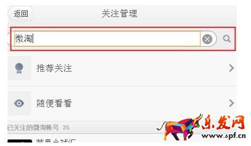 微淘賬號查找 微淘賬號查找