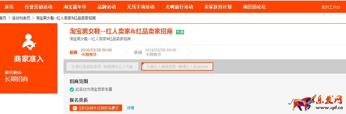 淘寶紅人店鋪申請