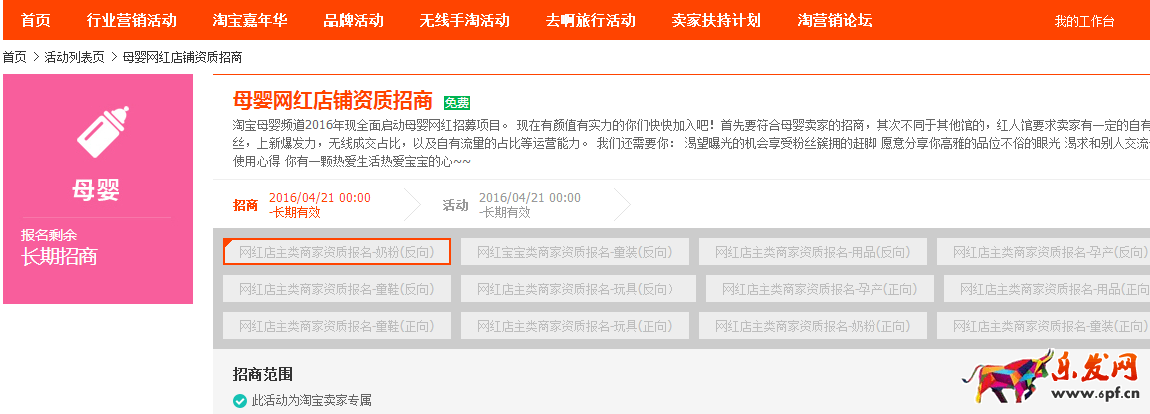 淘寶紅人店鋪申請