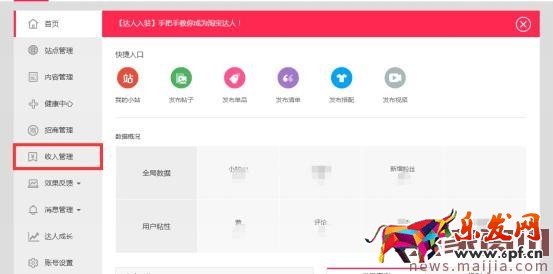 全球購達人查看傭金的方法 全球購達人查看傭金的方法
