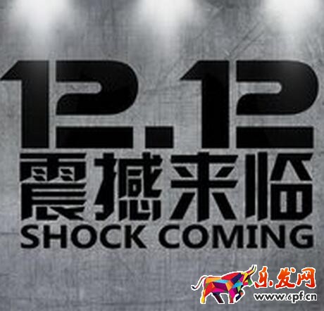 淘寶雙12密令紅包 淘寶雙12密令紅包