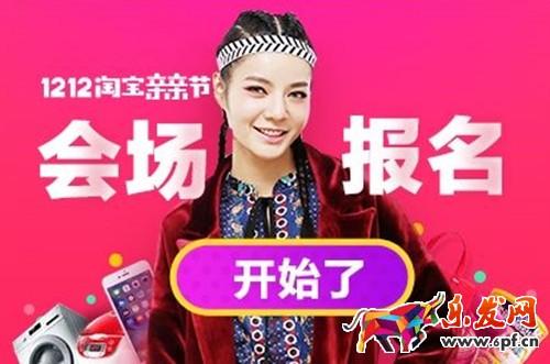 2016淘寶雙十二親親節直播主題是什么.jpg 2016淘寶雙十二親親節直播主題是什么.jpg