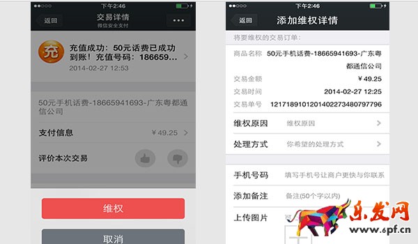 微信小店維權 微信小店維權