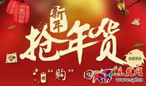 天貓年貨節 天貓年貨節