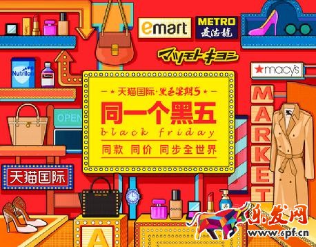 天貓國際黑五大促 天貓國際黑五大促