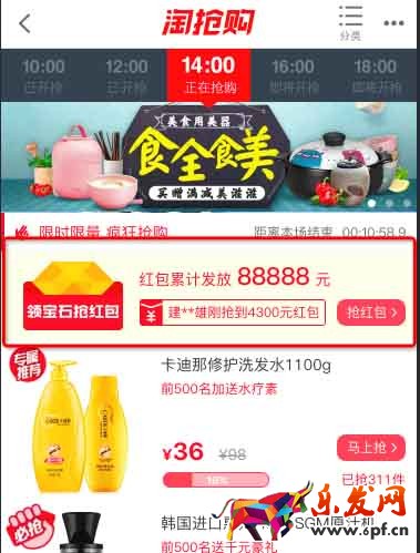 手淘圍觀搶入口