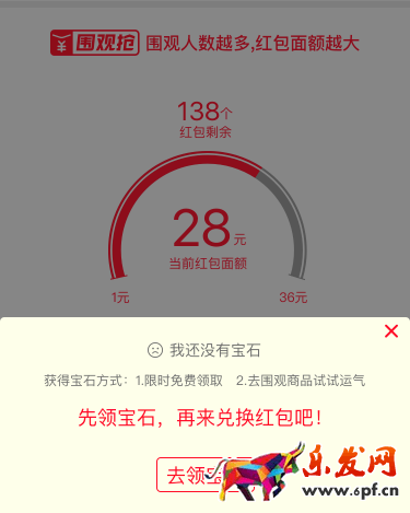 淘搶購圍觀搶寶石