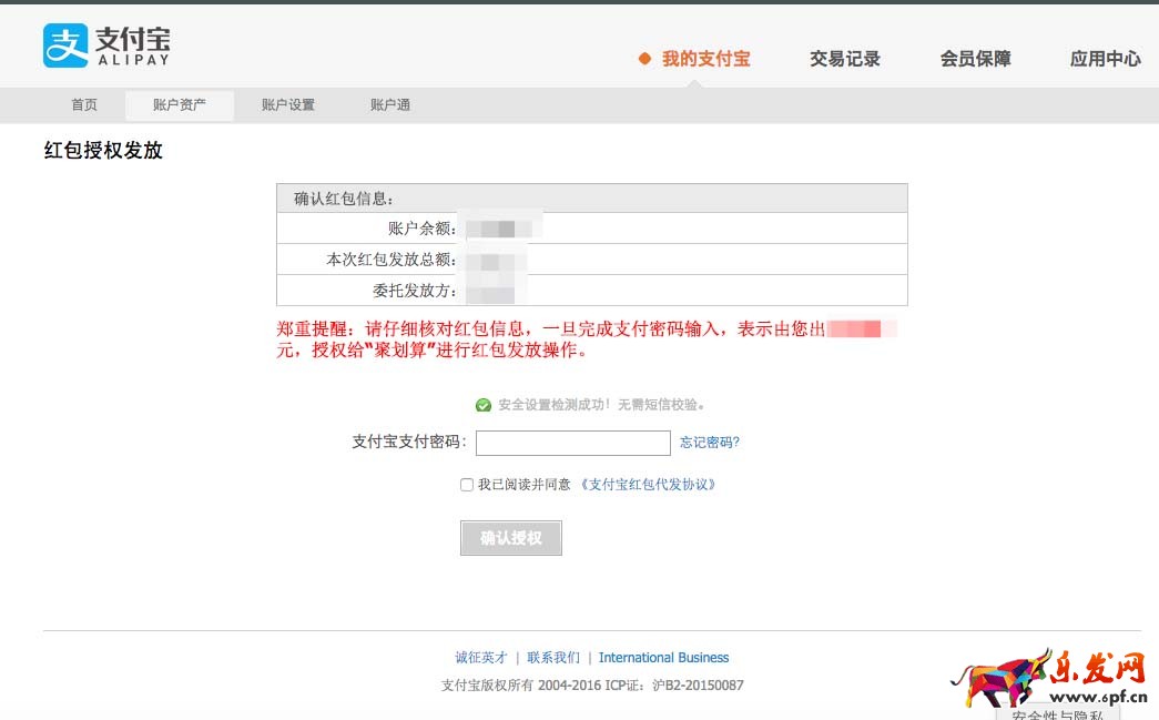 支付寶確認設置 支付寶確認設置