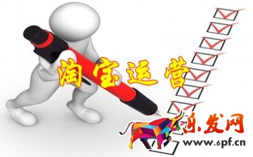 淘寶店鋪運營