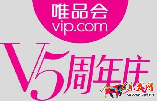 唯品會周年慶