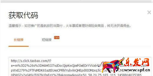 獲取商品代碼并推廣