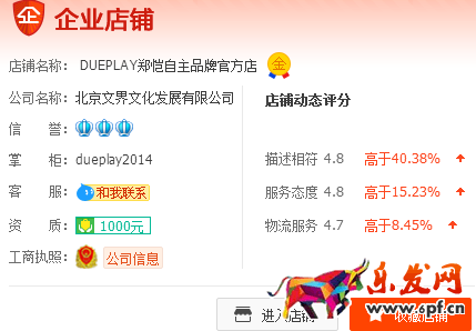 鄭凱的淘寶店鋪：DUEPLAY鄭愷自主品牌官方店