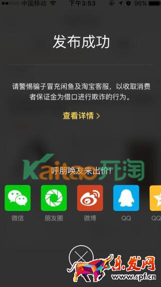 閑魚分享寶貝 閑魚分享寶貝