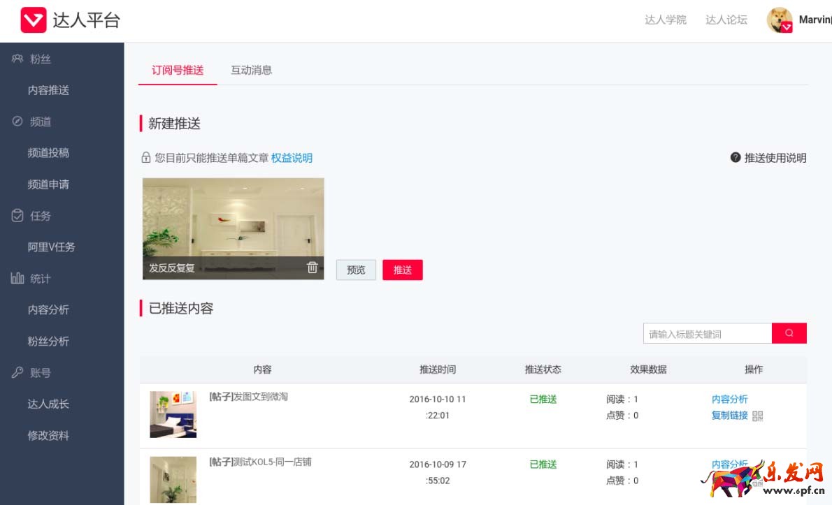 推送淘寶達人訂閱號 推送淘寶達人訂閱號
