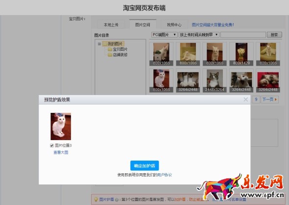 怎么加圖片護盾 怎么加圖片護盾