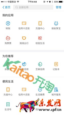 芝麻信用授權(quán)管理 芝麻信用授權(quán)管理