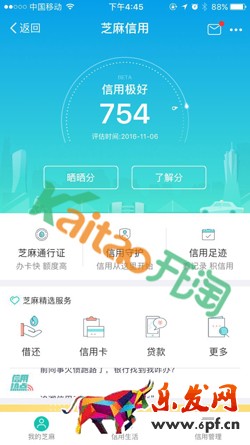 芝麻信用授權(quán)管理取消