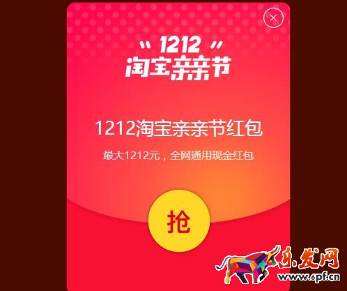 雙12親親節(jié)紅包 雙12親親節(jié)紅包