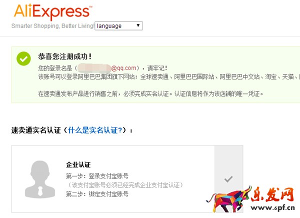 速賣通開店流程