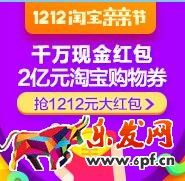 雙12紅包 雙12紅包