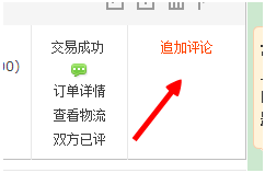淘寶追加評(píng)論在哪里