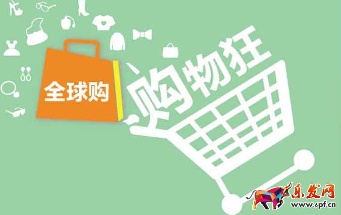淘寶全球購特色店鋪