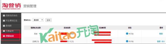 淘寶雙12店鋪紅包怎么刪除 淘寶雙12店鋪紅包怎么刪除