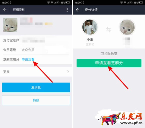 互看芝麻信用的方法
