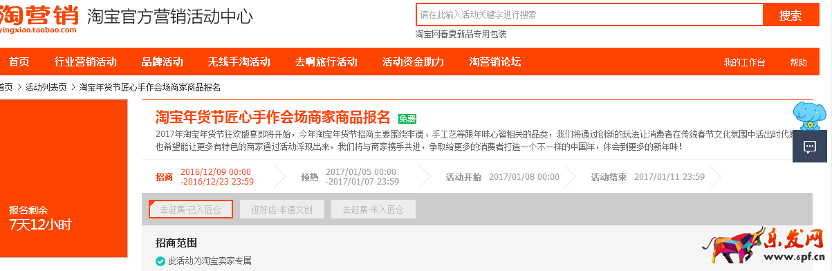 淘寶年貨節(jié)特色會場