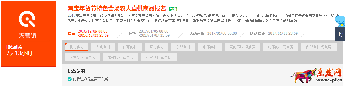 淘寶年貨節(jié)特色會場