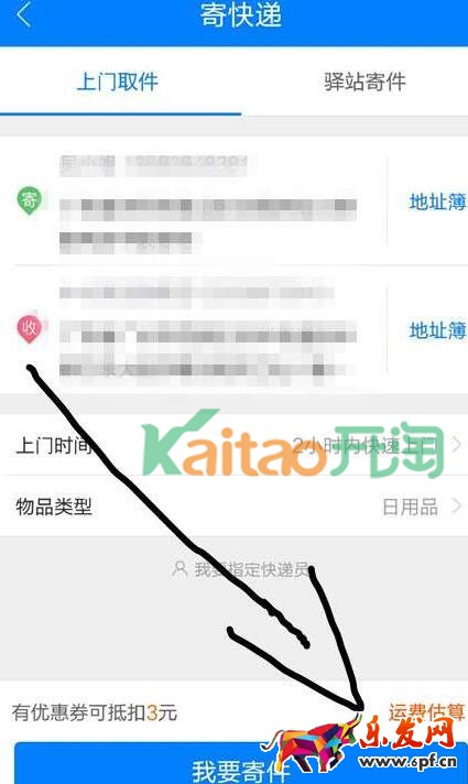 菜鳥裹裹下單在線支付