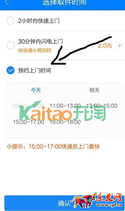 預約上門取件 預約上門取件