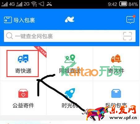 菜鳥裹裹怎么寄快遞 菜鳥裹裹怎么寄快遞