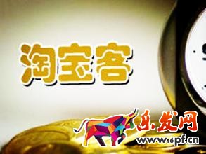 商家淘寶客推廣 商家淘寶客推廣