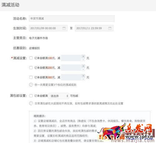 2017年貨節店鋪滿減設置規則及教程