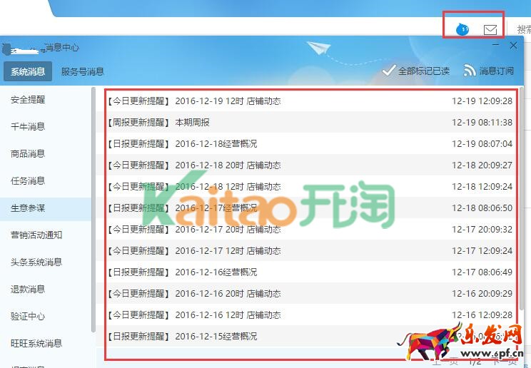 千牛工作臺消息中心