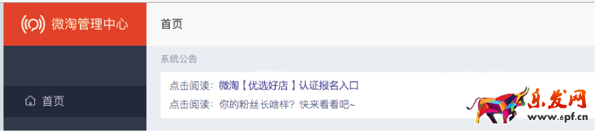 微淘優(yōu)選好店