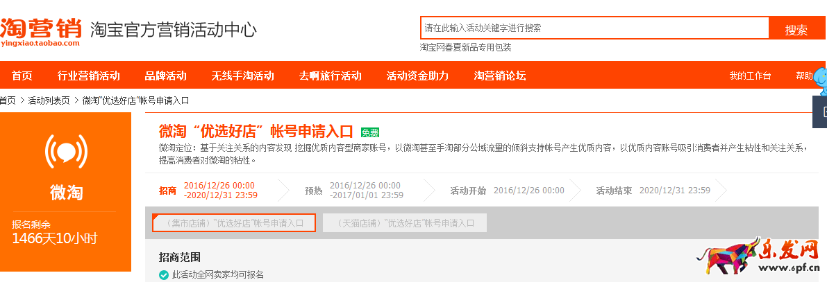 微淘優(yōu)選好店