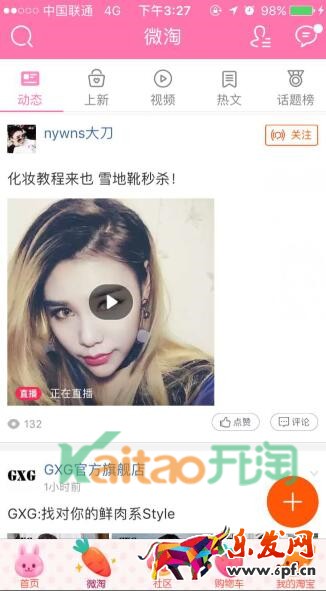 淘寶直播怎么吸粉 淘寶直播怎么吸粉