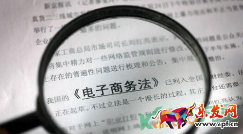 電商法草案首次公開