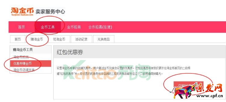 淘金幣兌換店鋪優惠券怎么報名 淘金幣兌換店鋪優惠券怎么報名