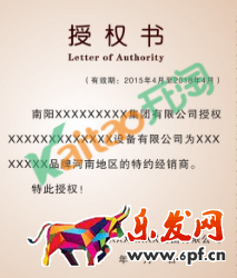 速賣通品牌授權書