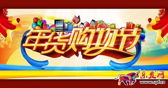 2017年貨購物節(jié) 2017年貨購物節(jié)