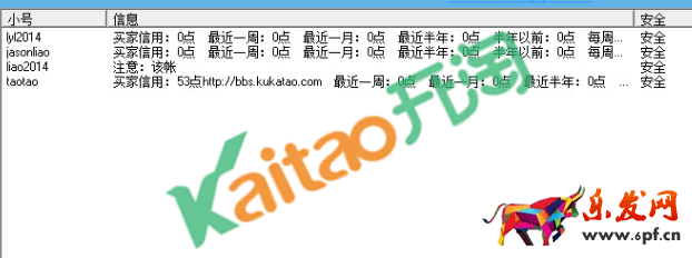 淘寶小號安全查詢軟件 淘寶小號安全查詢軟件